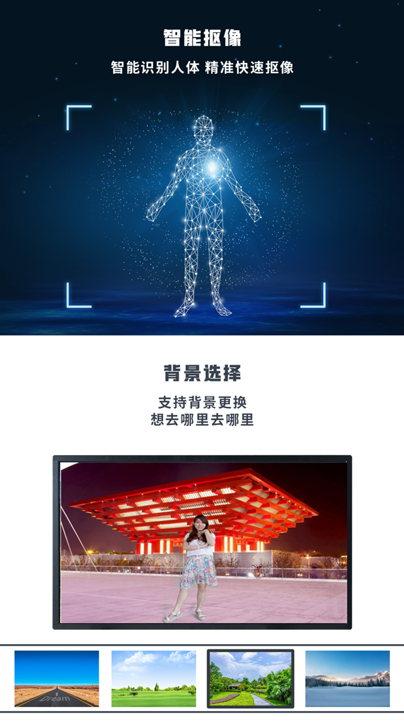 无绿布自动抠像拍照一体机