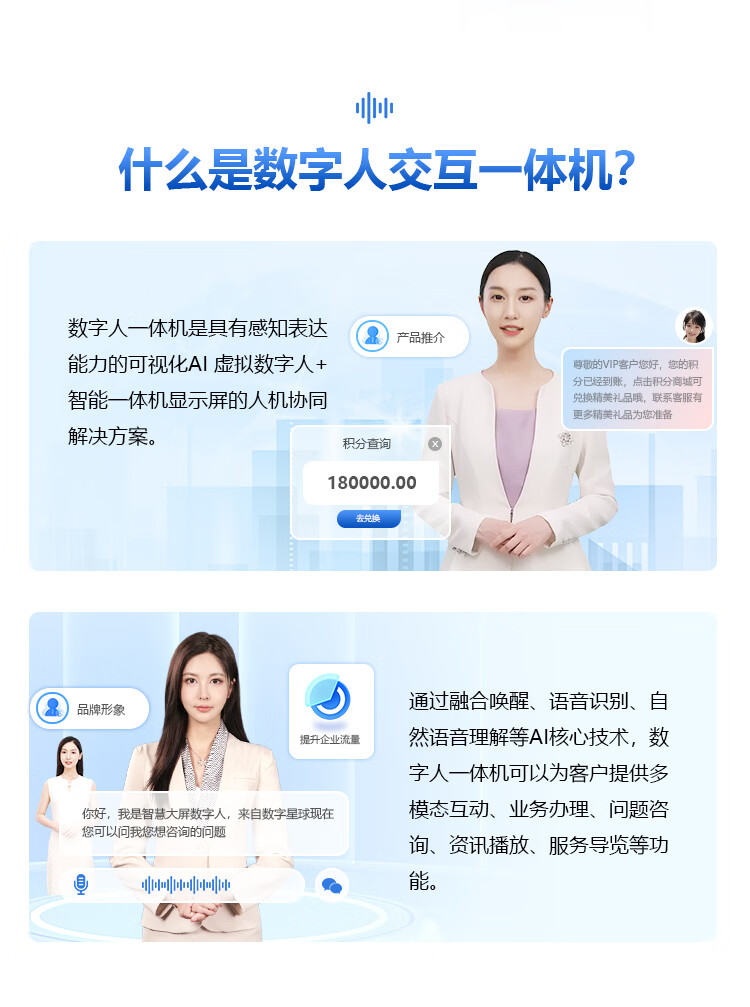 数字人交互一体机&zwnj;
